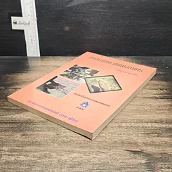 หนังสือ การซ่อมและตบแต่งอาคาร รูปที่ 4