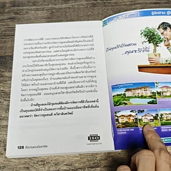 หนังสือ ซื้อบ้านแบบมืออาชีพ รูปที่ 9