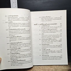 หนังสือ การซ่อมและตบแต่งอาคาร รูปที่ 8