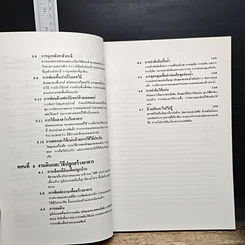 หนังสือ การซ่อมและตบแต่งอาคาร รูปที่ 9