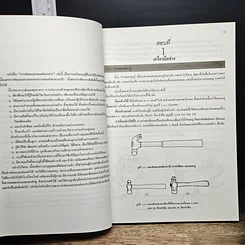 หนังสือ การซ่อมและตบแต่งอาคาร รูปที่ 10