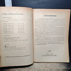 หนังสือ สถาปัตยกรรมไทยพื้นฐาน สำหรับช่างเทคนิค รูปที่ 6