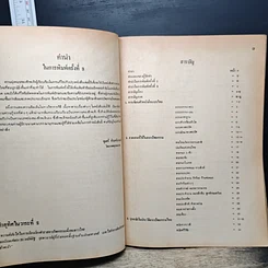 หนังสือ สถาปัตยกรรมไทยพื้นฐาน สำหรับช่างเทคนิค รูปที่ 7