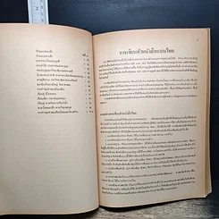 หนังสือ สถาปัตยกรรมไทยพื้นฐาน สำหรับช่างเทคนิค รูปที่ 10