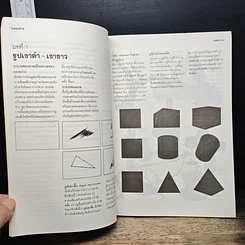 หนังสือ แสงเงา เนื้อหาและการสร้างสรรค์ รูปที่ 8