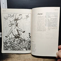 หนังสือ แสงเงา เนื้อหาและการสร้างสรรค์ รูปที่ 9