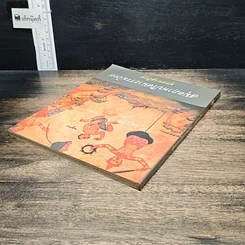 หนังสือ สมุดภาพปริศนาธรรมไทย รูปที่ 5
