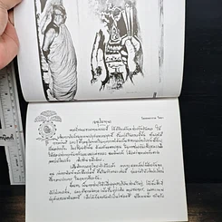 หนังสือ สมุดภาพปริศนาธรรมไทย รูปที่ 7