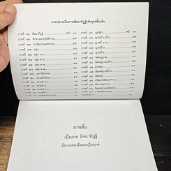 หนังสือ สมุดภาพปริศนาธรรมไทย รูปที่ 9
