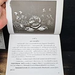 หนังสือ สมุดภาพปริศนาธรรมไทย รูปที่ 10
