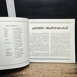 หนังสือ นิทรรศการประกวดภาพถ่าย 'วันนี้เพื่อหนู' รูปที่ 6