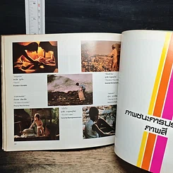 หนังสือ นิทรรศการประกวดภาพถ่าย 'วันนี้เพื่อหนู' รูปที่ 9