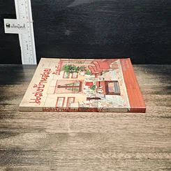 หนังสือ แต่งบ้านสวยด้วยตัวเอง รูปที่ 3