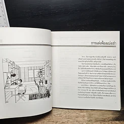 หนังสือ แต่งบ้านสวยด้วยตัวเอง รูปที่ 8