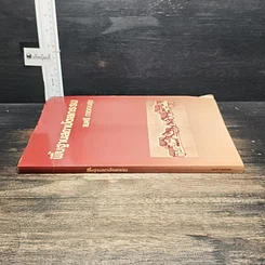 หนังสือ พื้นฐานสถาปัตยกรรม รูปที่ 3