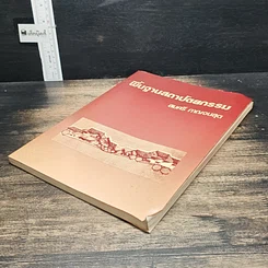 หนังสือ พื้นฐานสถาปัตยกรรม รูปที่ 4