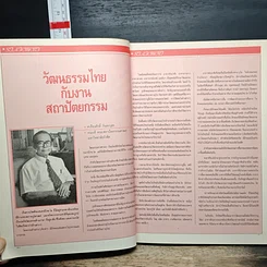 หนังสือ 50 สถาปนิกไทย เล่ม 2 รูปที่ 9