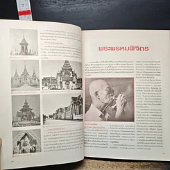 หนังสือ 50 สถาปนิกไทย เล่ม 2 รูปที่ 10