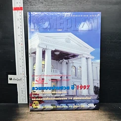 หนังสือ รวมแบบบ้านสวย ปี 1997