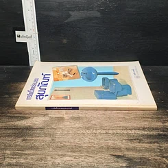 หนังสือ การติดตั้งและซ่อมแซมสุขภัณฑ์ รูปที่ 3