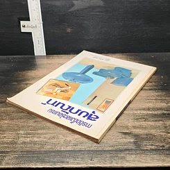 หนังสือ การติดตั้งและซ่อมแซมสุขภัณฑ์ รูปที่ 5