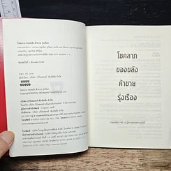 หนังสือ โชคลาภของขลังค้าขายรุ่งเรือง รูปที่ 6