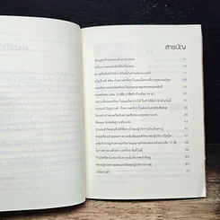 หนังสือ โชคลาภของขลังค้าขายรุ่งเรือง รูปที่ 7