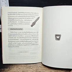 หนังสือ โชคลาภของขลังค้าขายรุ่งเรือง รูปที่ 9