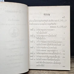 หนังสือ นิราศลอนดอนของหม่อมราโขทัย รูปที่ 7