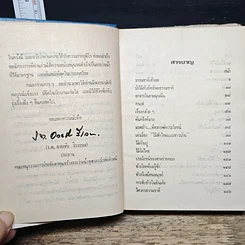 หนังสือ ธรรมชาติเจ้าเอย รูปที่ 6