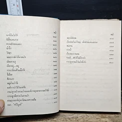 หนังสือ ธรรมชาติเจ้าเอย รูปที่ 7