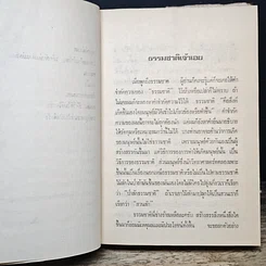 หนังสือ ธรรมชาติเจ้าเอย รูปที่ 8