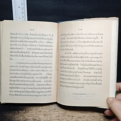 หนังสือ ธรรมชาติเจ้าเอย รูปที่ 9