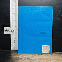 หนังสือ สำนวนไทย รูปที่ 2