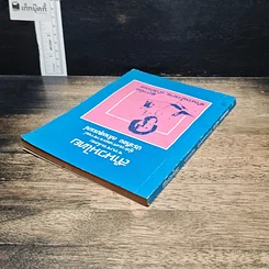 หนังสือ สำนวนไทย รูปที่ 5