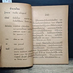 หนังสือ สำนวนไทย รูปที่ 6