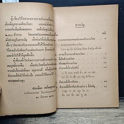 หนังสือ สำนวนไทย รูปที่ 7