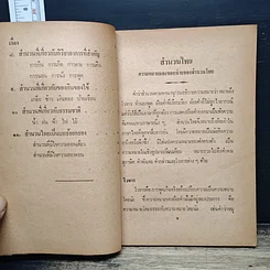 หนังสือ สำนวนไทย รูปที่ 8
