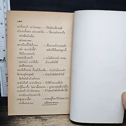หนังสือ สำนวนไทย รูปที่ 9