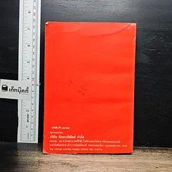 หนังสือ เขียนไทย อ่านไทย และราชาศัพท์ รูปที่ 2