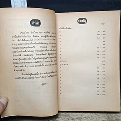 หนังสือ เขียนไทย อ่านไทย และราชาศัพท์ รูปที่ 6