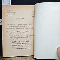 หนังสือ เขียนไทย อ่านไทย และราชาศัพท์ รูปที่ 8