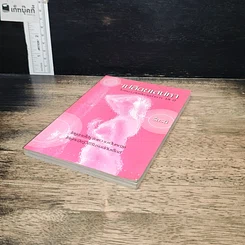 หนังสือ เปลือยเสน่หา รูปที่ 4