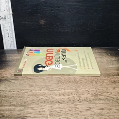 หนังสือ อยากสวยบ้างน่ะ...จะทำไม รูปที่ 3