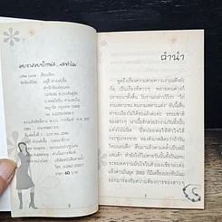 หนังสือ อยากสวยบ้างน่ะ...จะทำไม รูปที่ 6