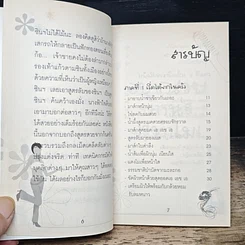 หนังสือ อยากสวยบ้างน่ะ...จะทำไม รูปที่ 7