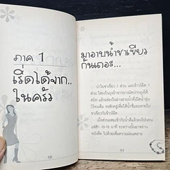 หนังสือ อยากสวยบ้างน่ะ...จะทำไม รูปที่ 9