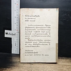 หนังสือ คำควรรู้ ประกอบด้วย ศัพท์กำหนด ศัพท์บังคับ ศัพท์บัญญัติ ฯลฯ รูปที่ 2