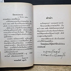 หนังสือ แนวคำสอนสมเด็จโต สมาธิ ทางสงบ ถอดจิต รูปที่ 6