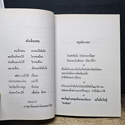 หนังสือ แนวคำสอนสมเด็จโต สมาธิ ทางสงบ ถอดจิต รูปที่ 11
